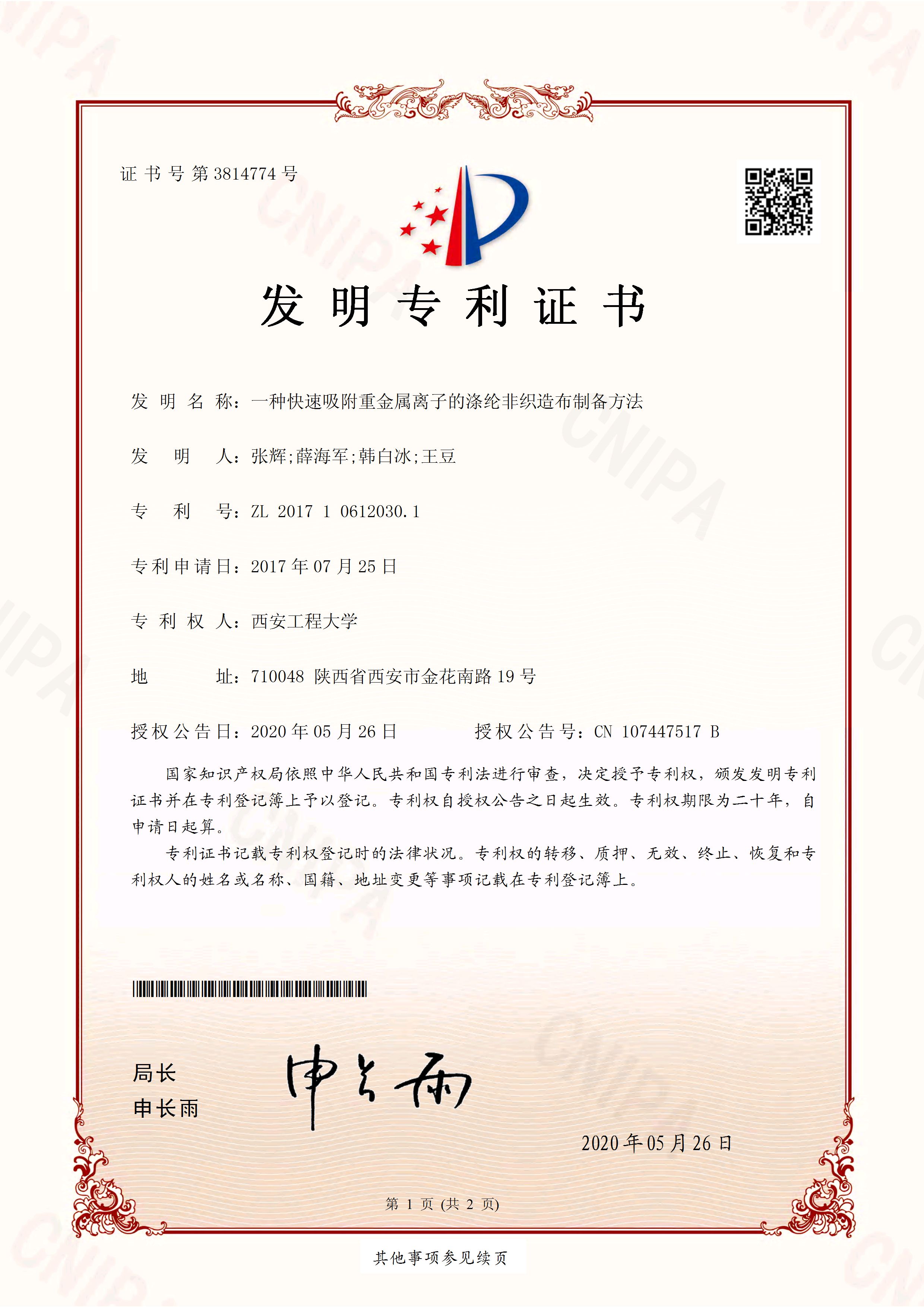 石墨烯-TiO2纳米复合材料制备自清洁棉织物