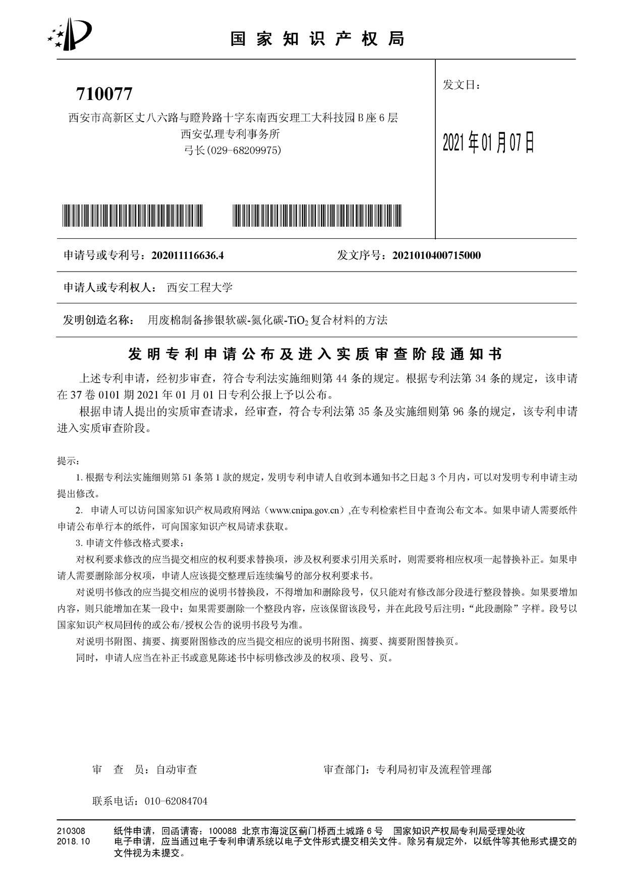 银掺杂生物炭/g-C3N4/TiO2光催化复合材料