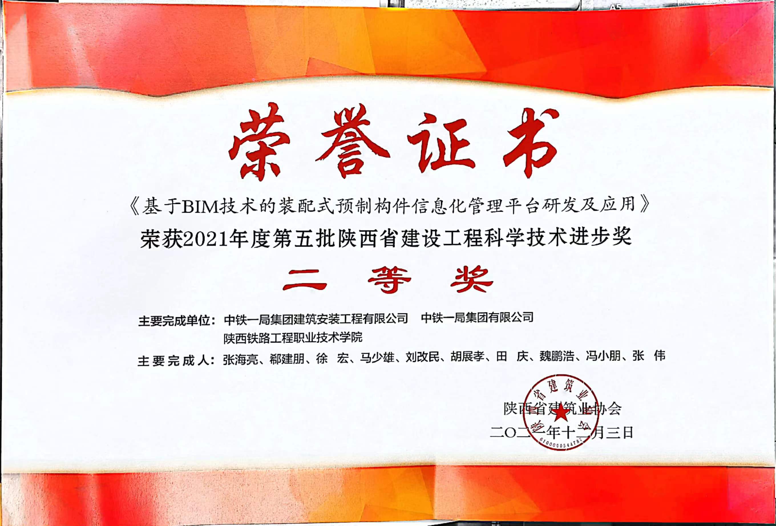 “智造”领航者——基于BIM技术的预制装配式构件信息化协同管理平台