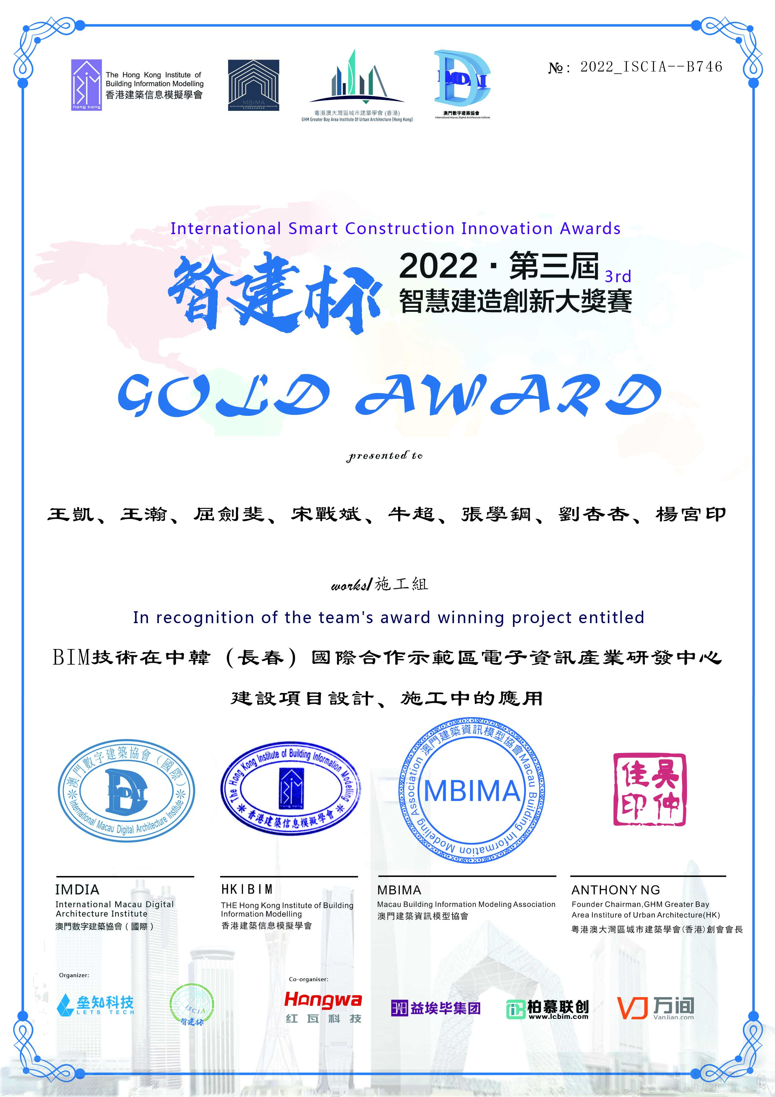 BIM技术在中韩（长春）国际合作示范区项目研究与应用