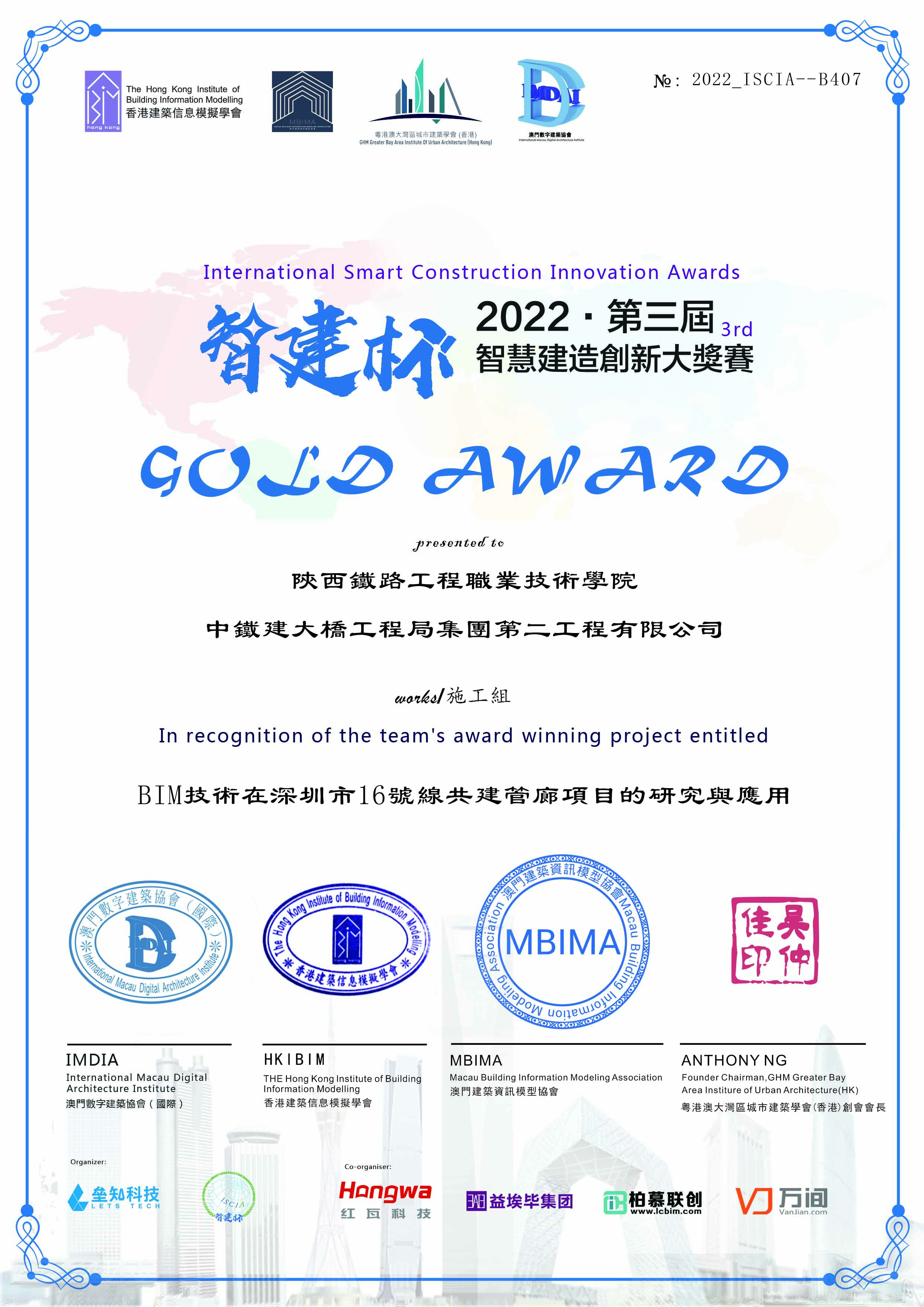 BIM技术在深圳市16号线共建管廊项目的研究与应用