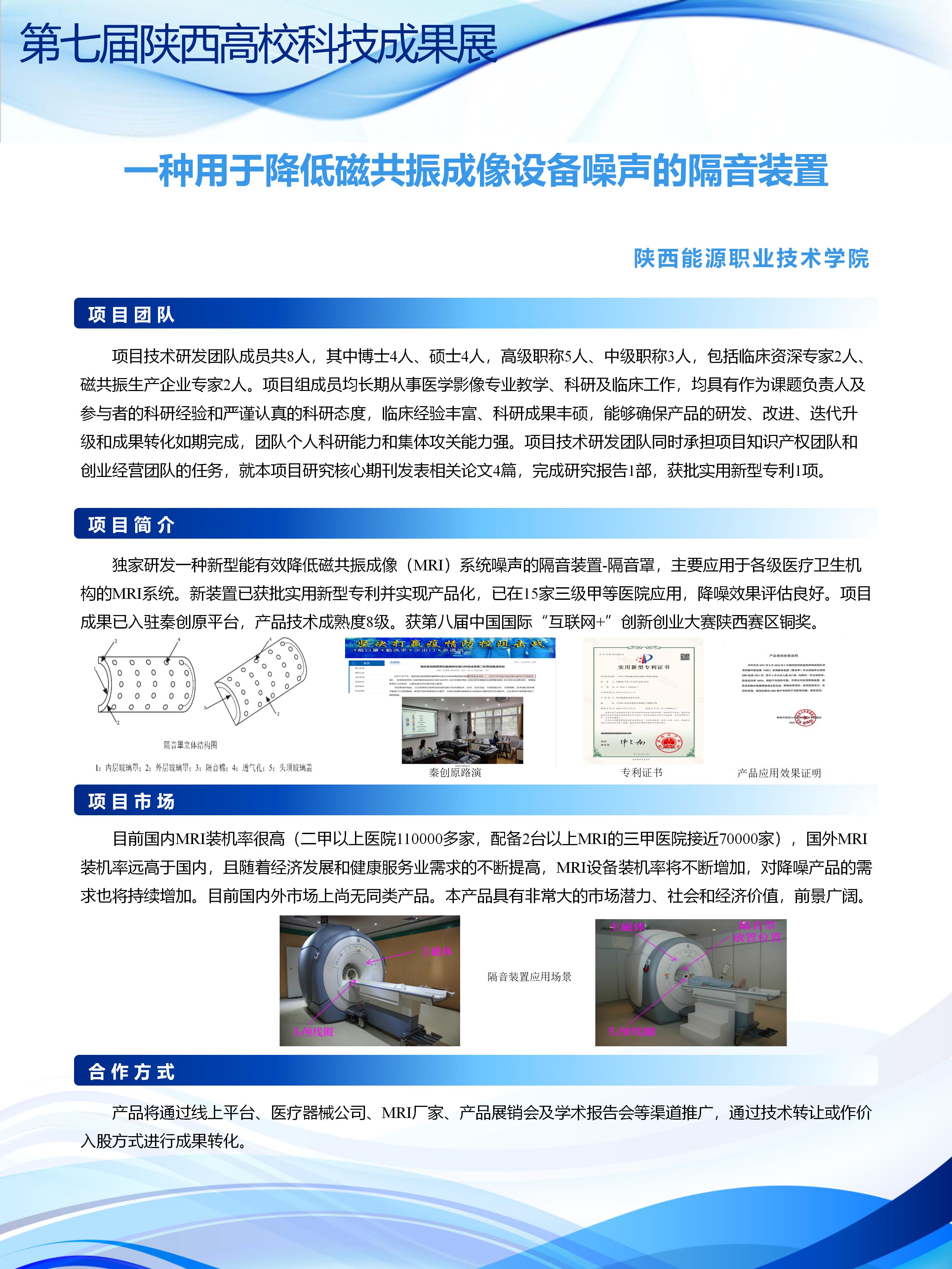 一种用于降低磁共振成像设备噪声的隔音装置