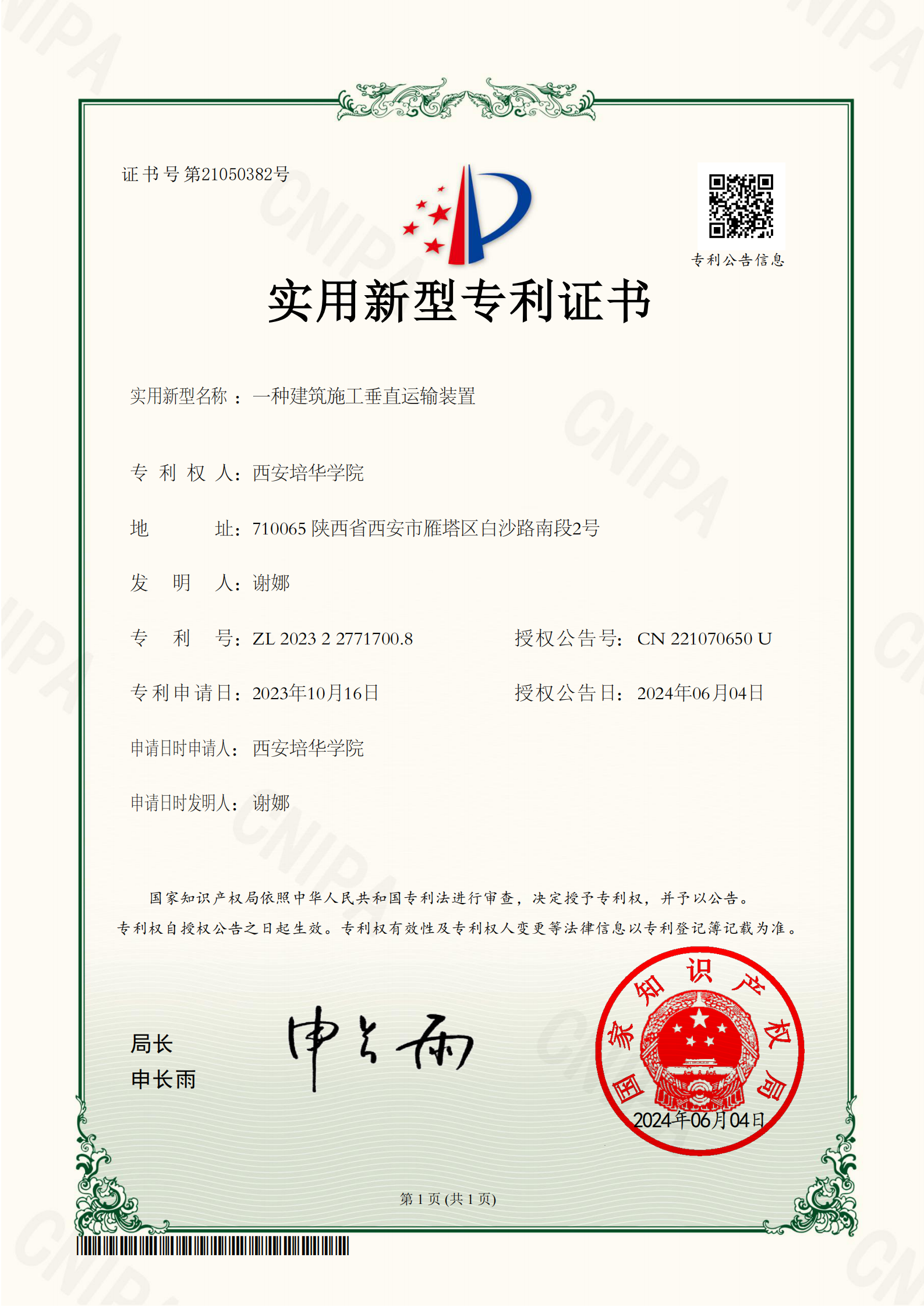 实用新型专利-一种建筑施工垂直运输装置