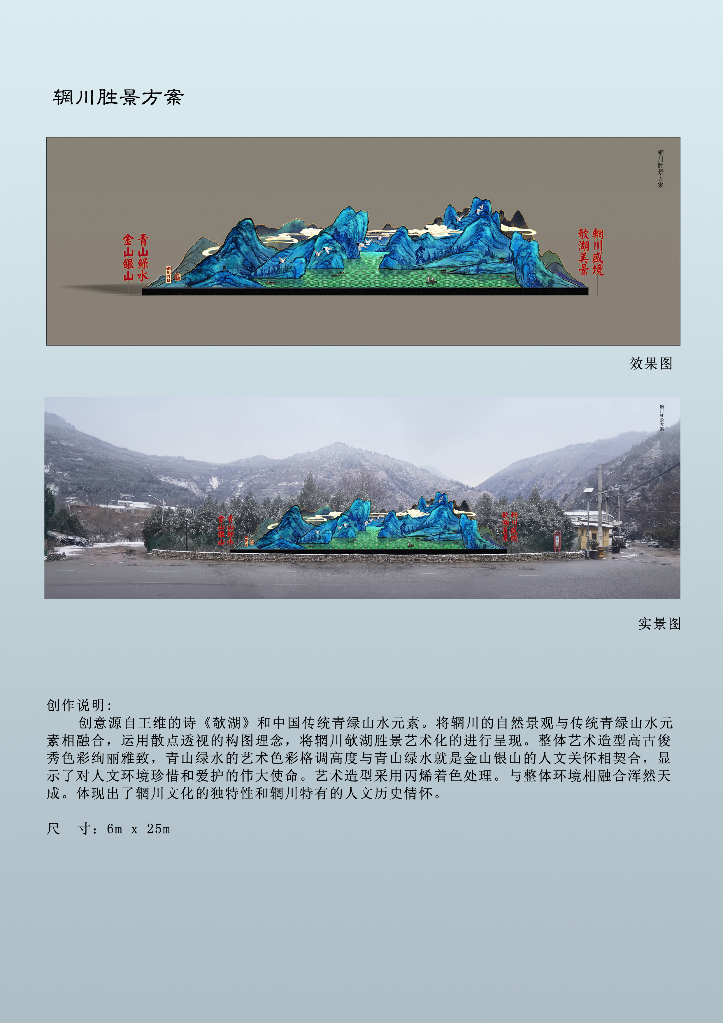 蓝田县辋川镇高速公路入口浮雕装饰壁画项目