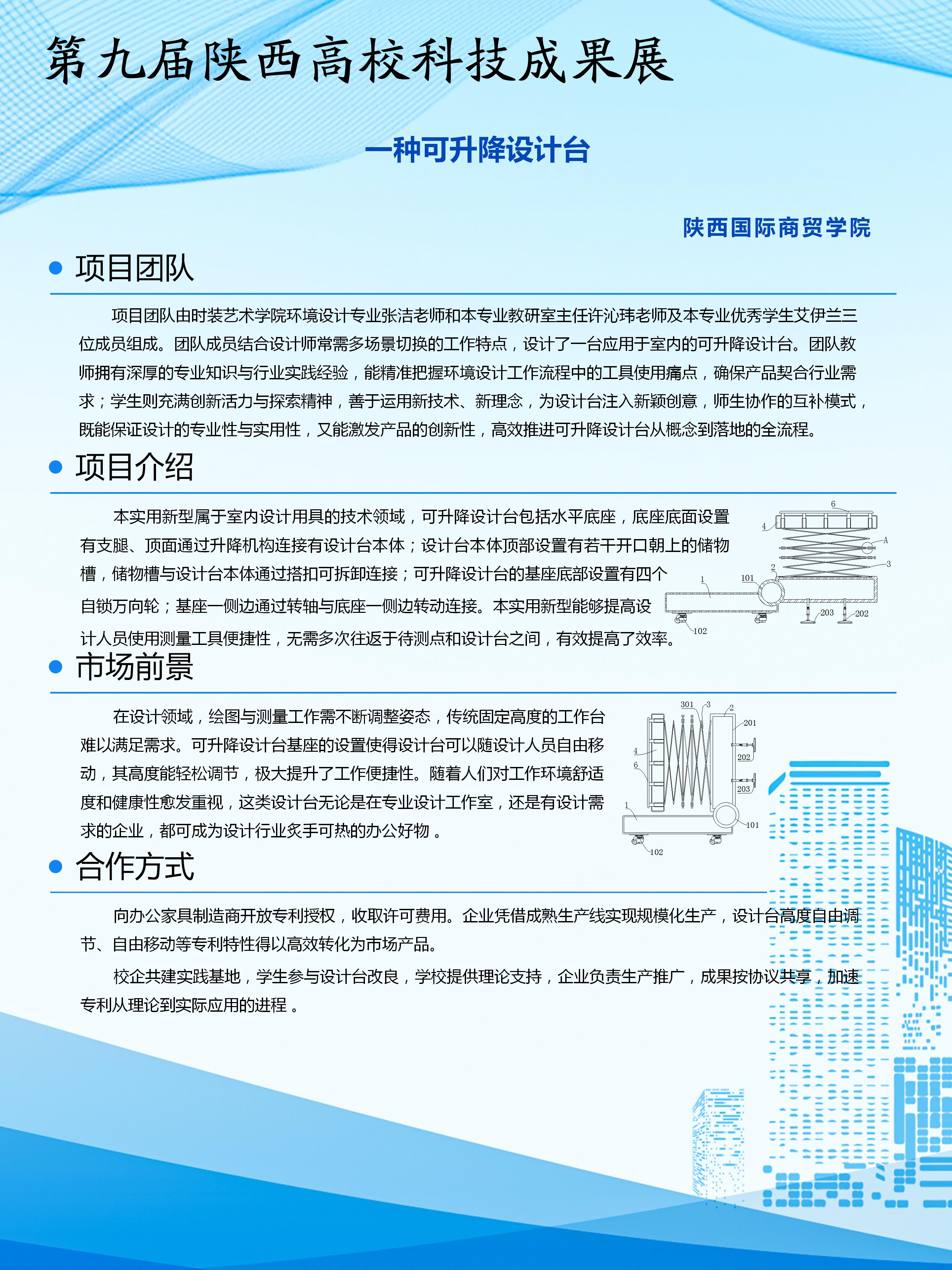 一种可升降设计台