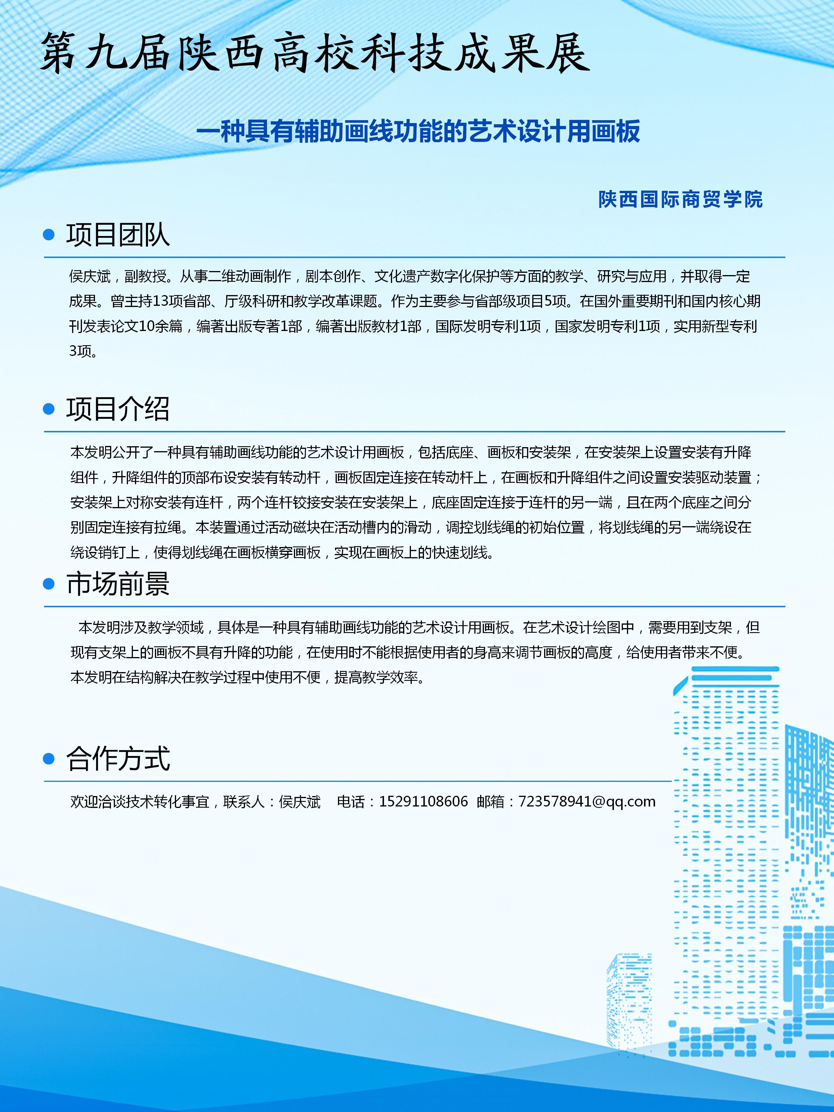 一种具有辅助画线功能的艺术设计用画板