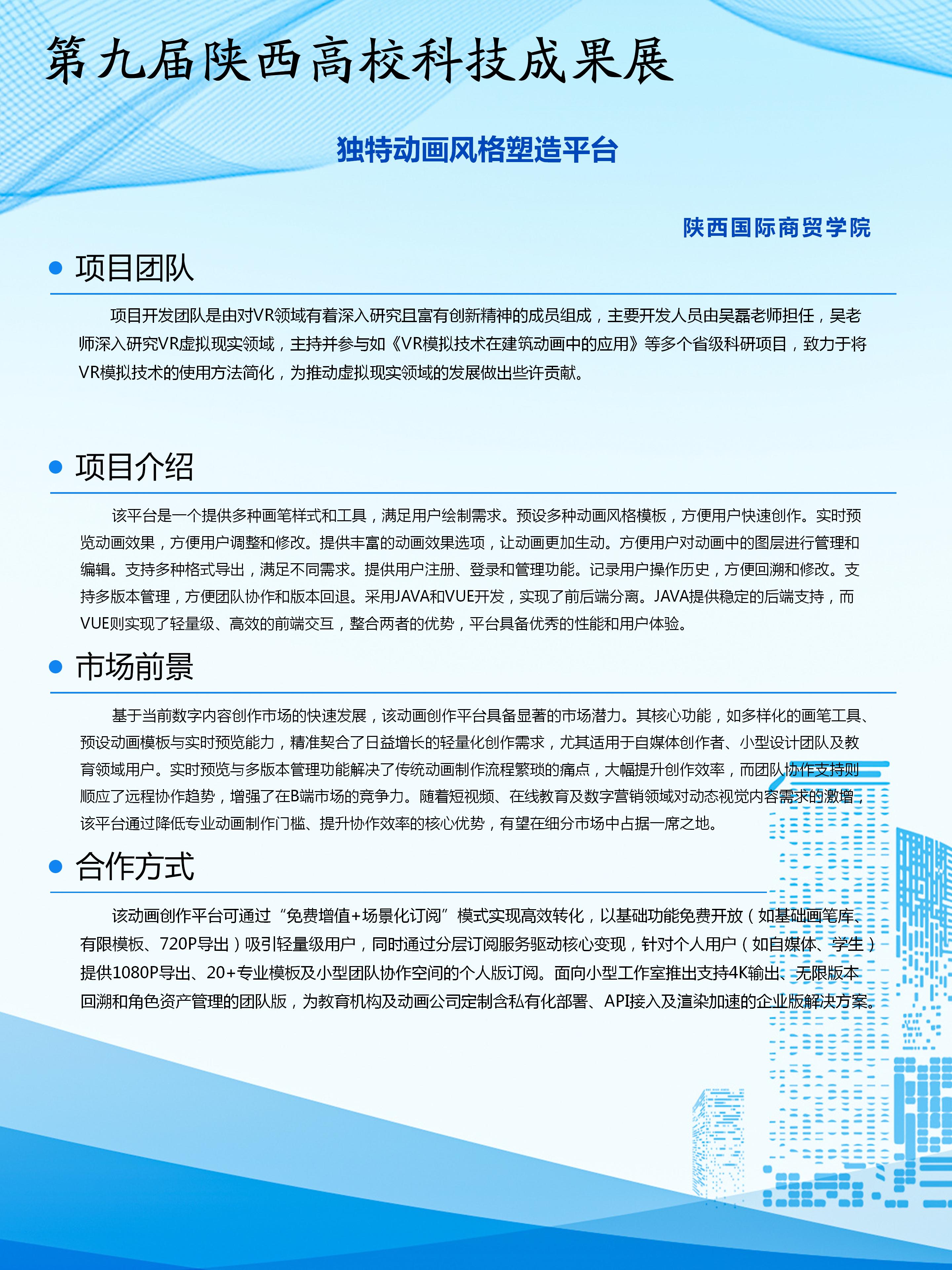 独特动画风格塑造平台