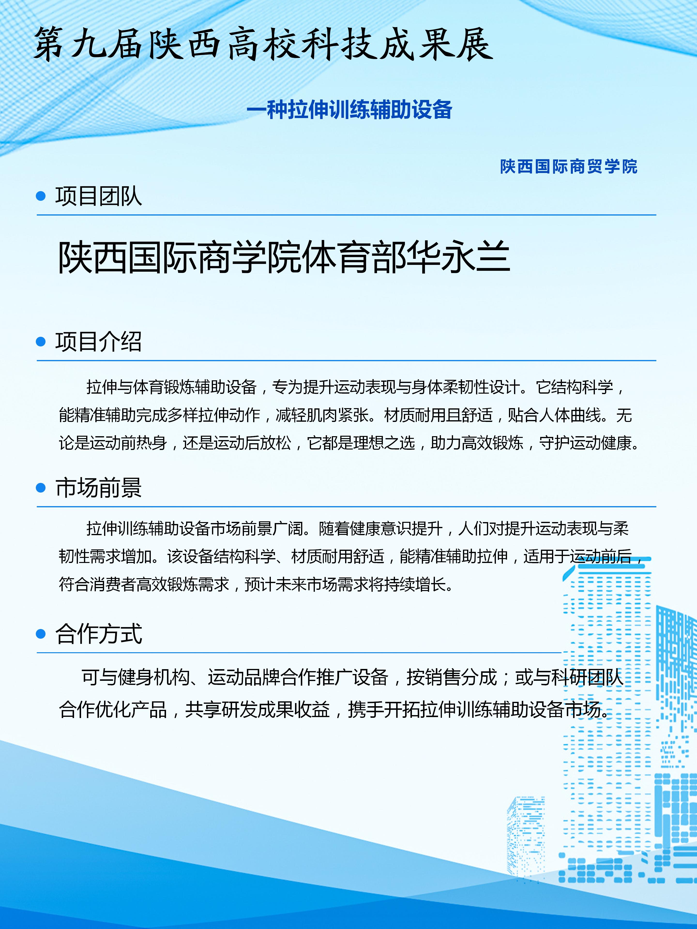 一种拉伸训练辅助设备