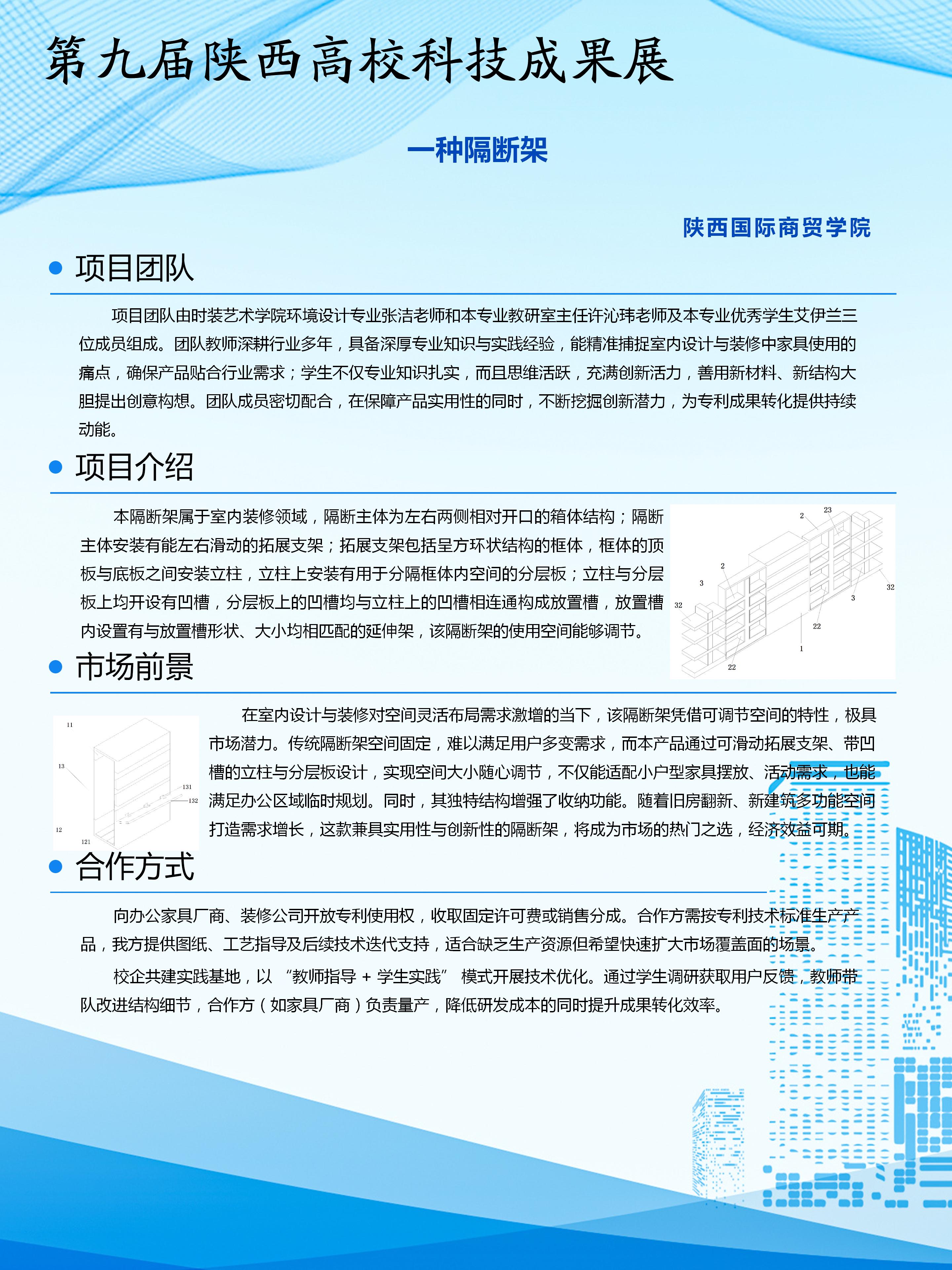 一种隔断架