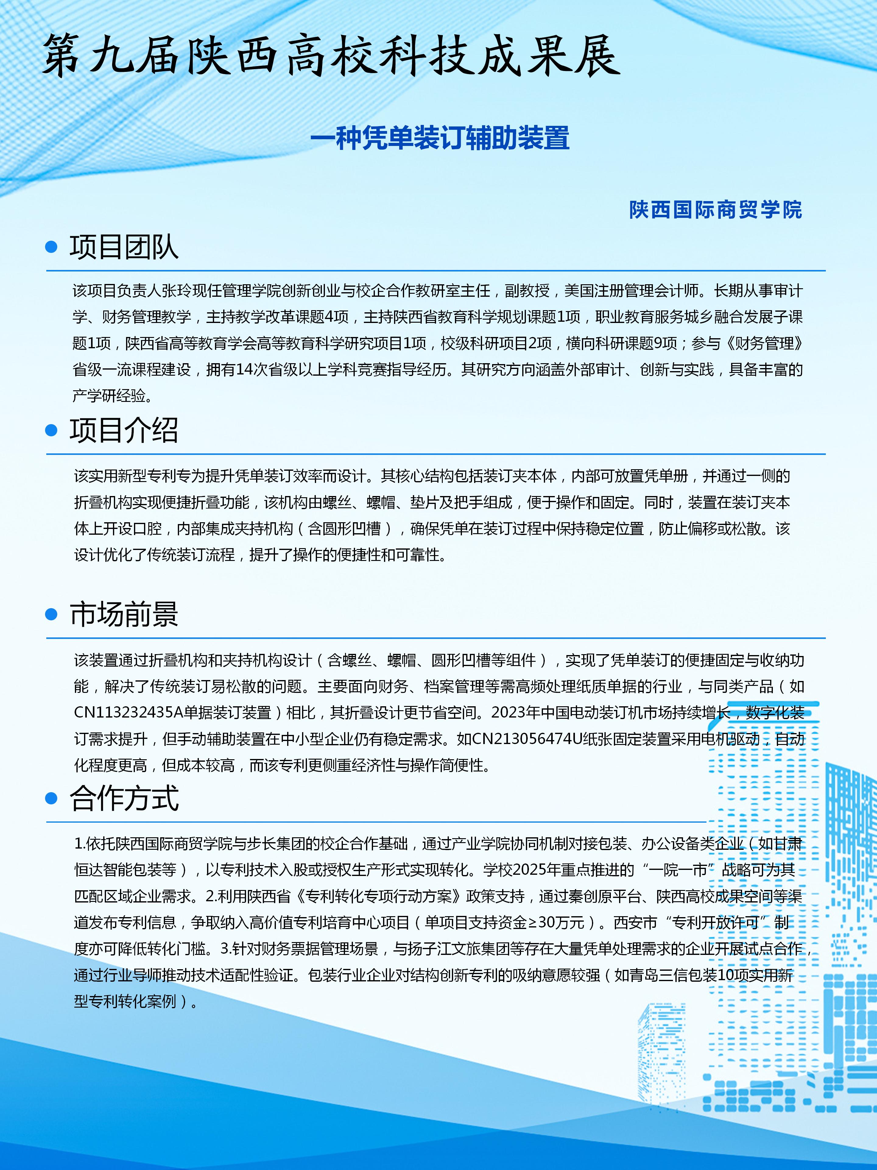 一种凭单装订辅助装置