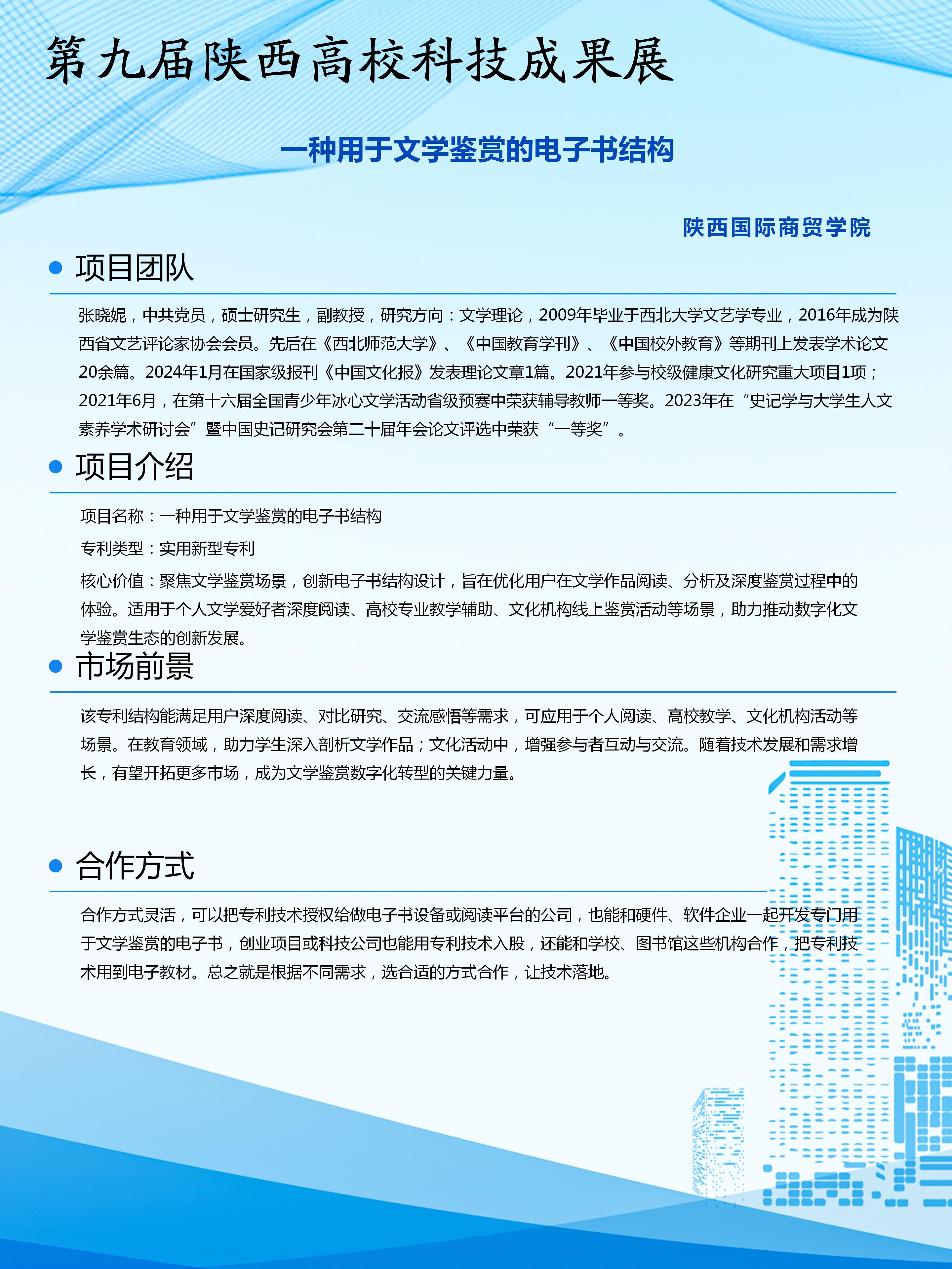 一种用于文学鉴赏的电子书结构