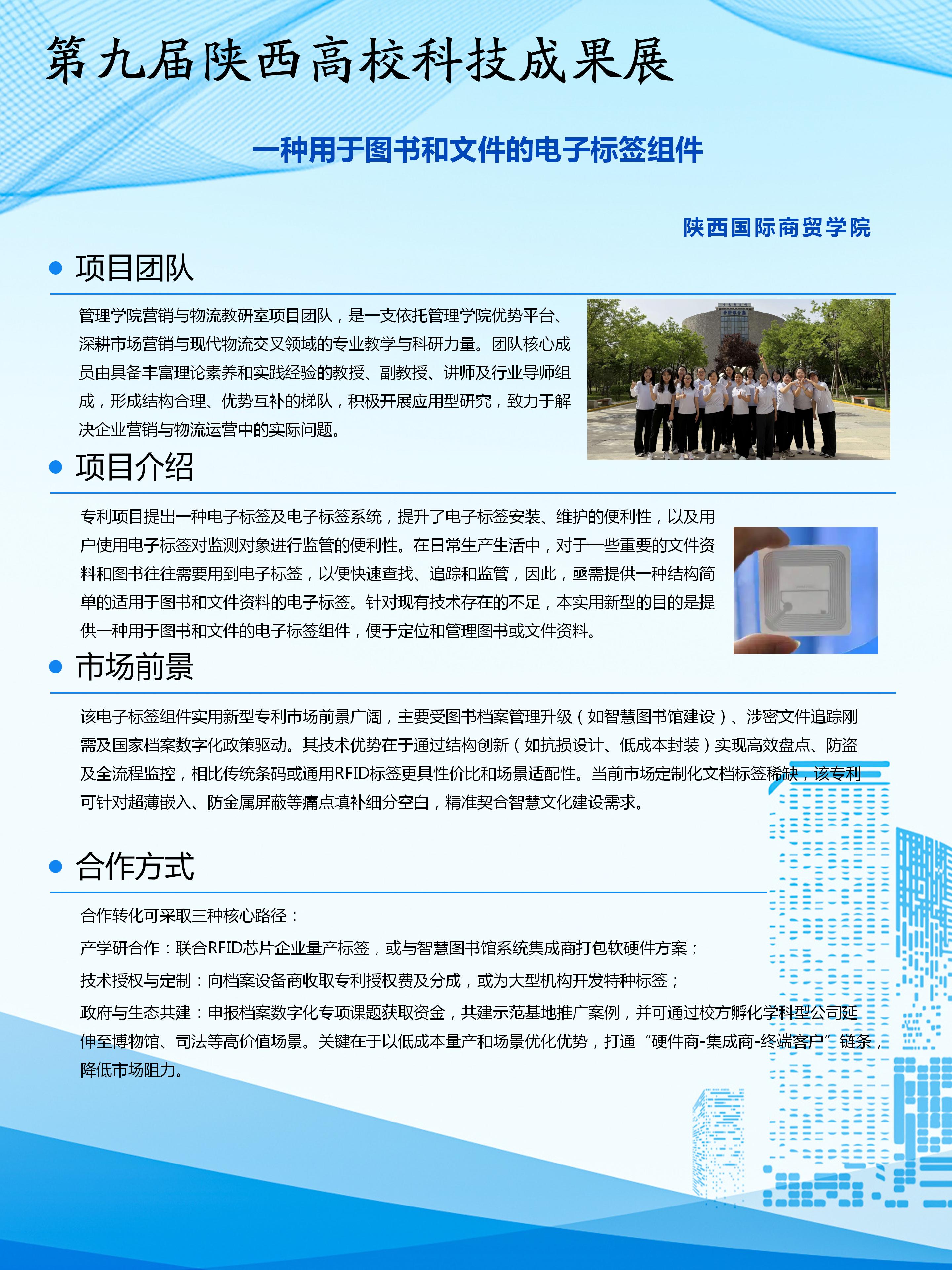 一种用于图书和文件的电子标签组件