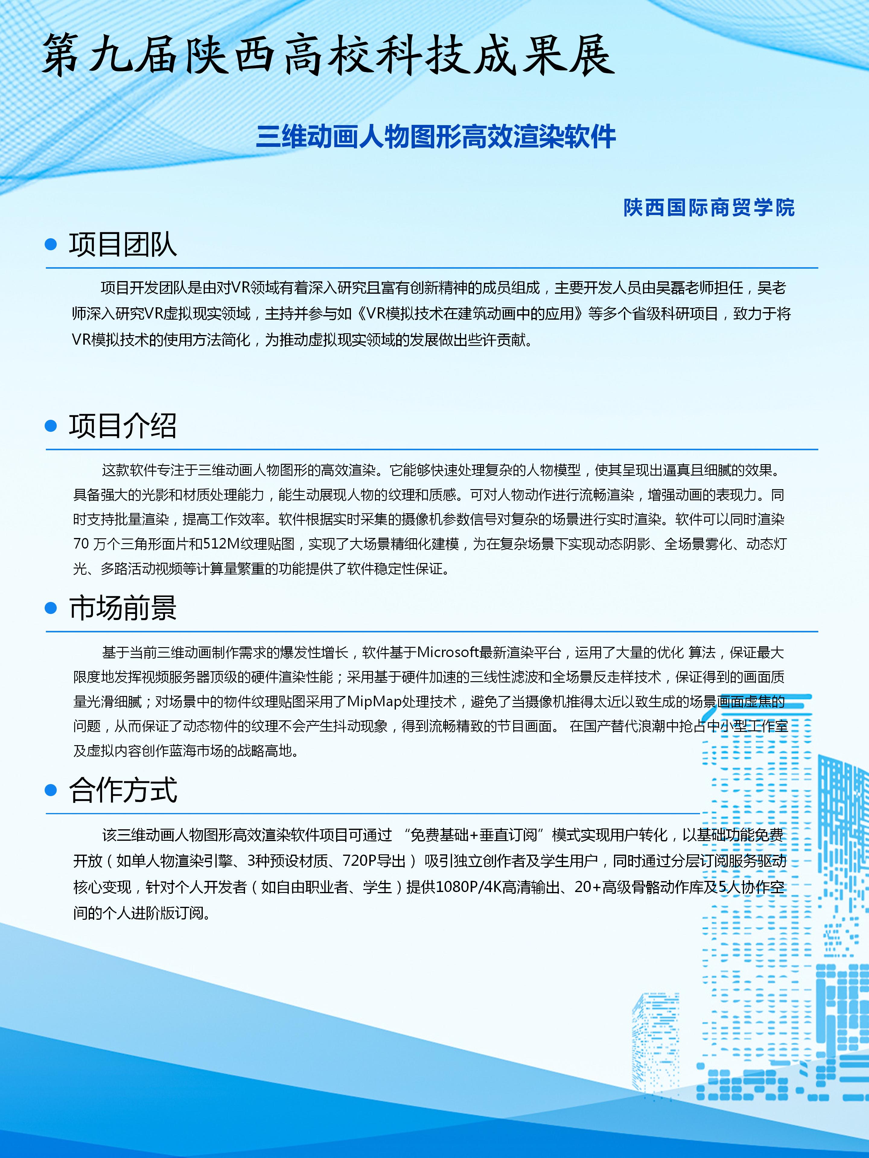 三维动画人物图形高效渲染软件