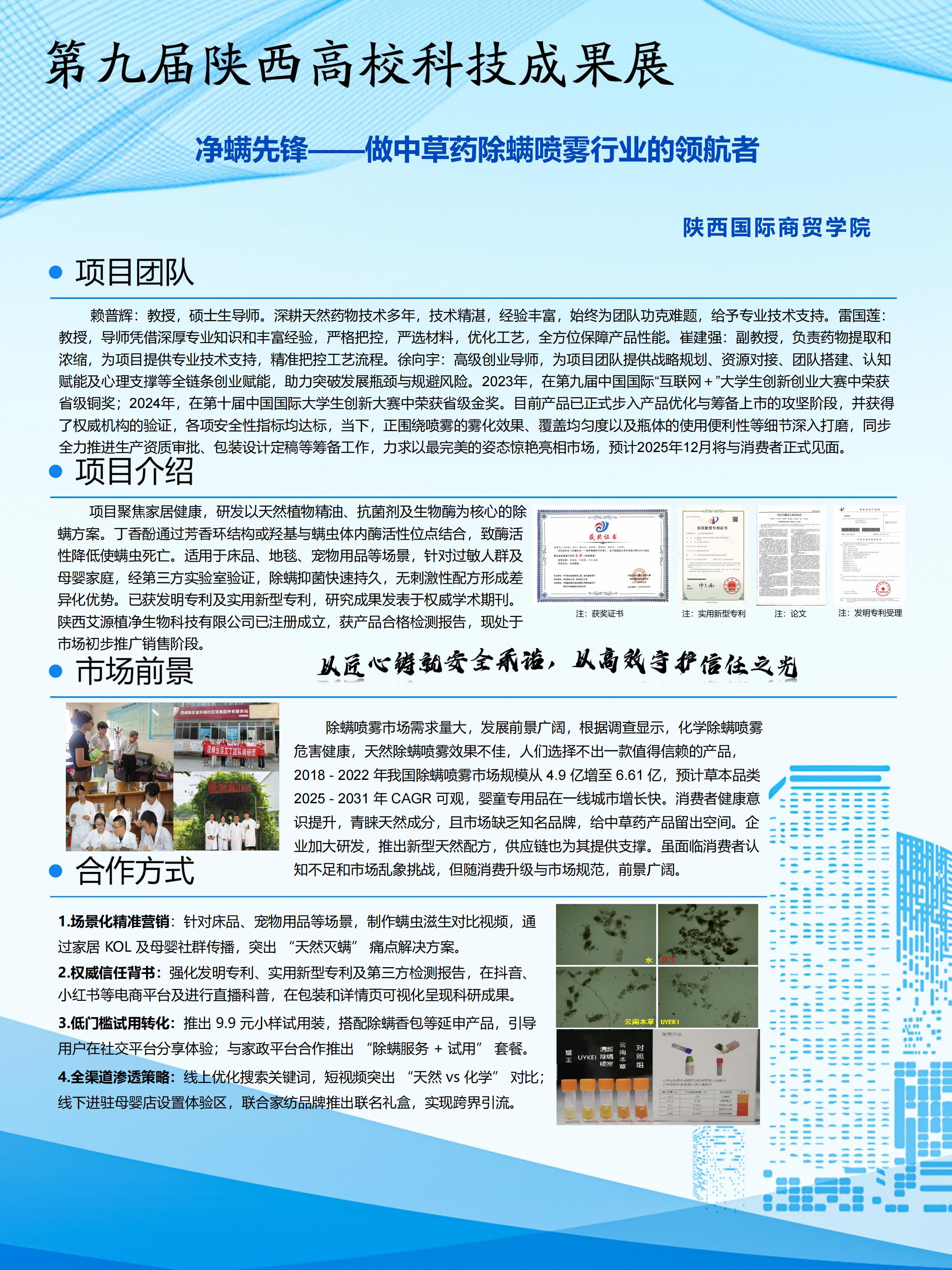 净螨先锋——做中草药除螨喷雾行业的领航者