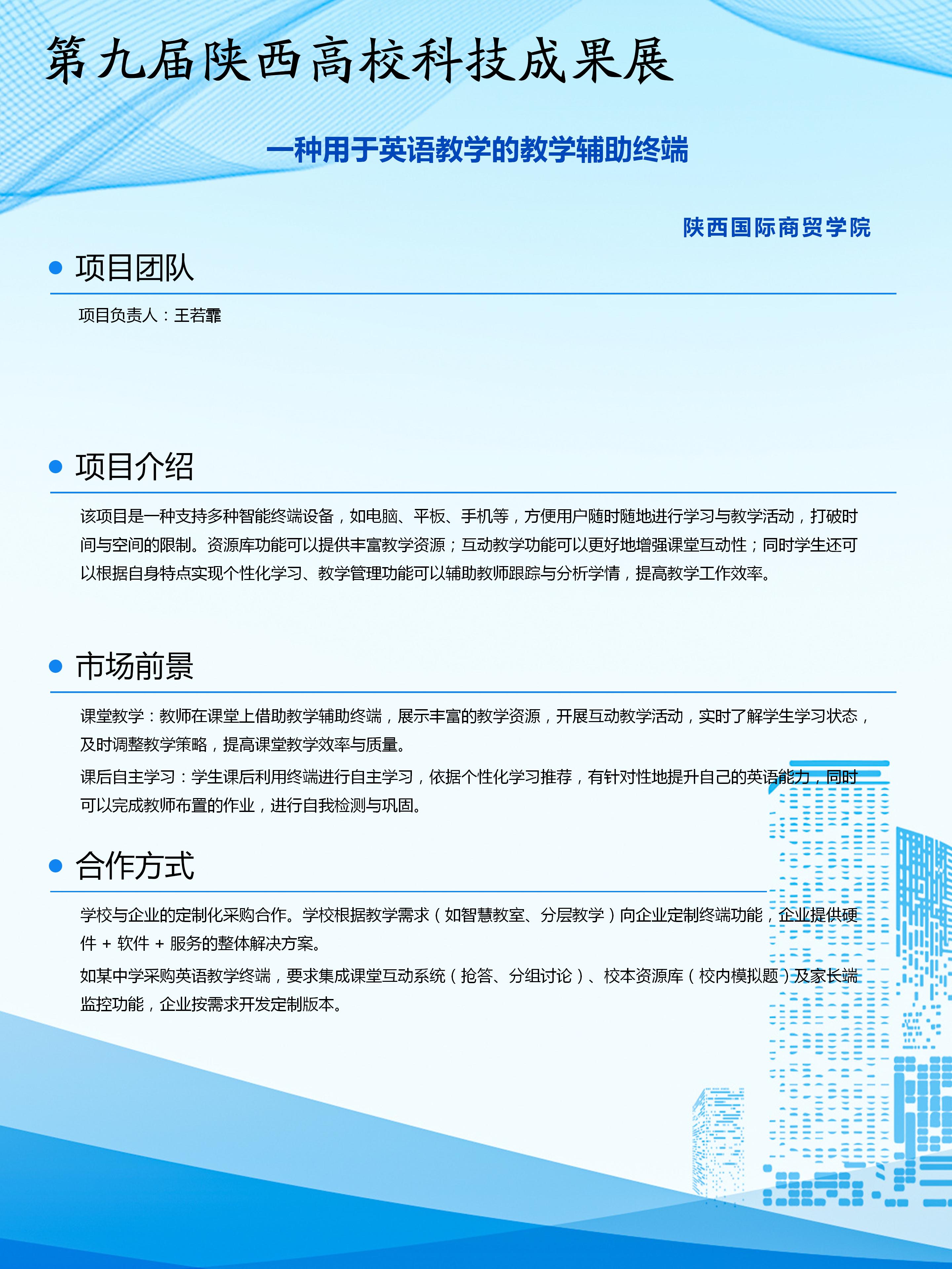 一种用于英语教学的教学辅助终端