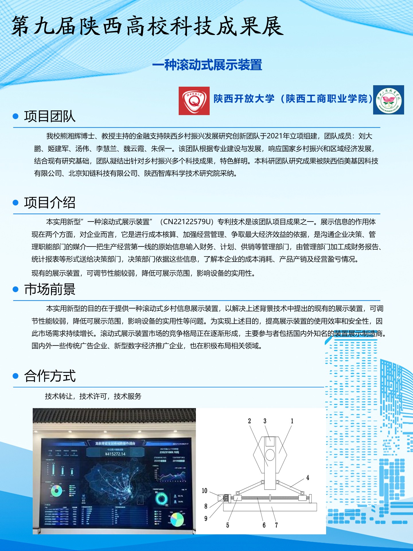 一种滚动式展示装置
