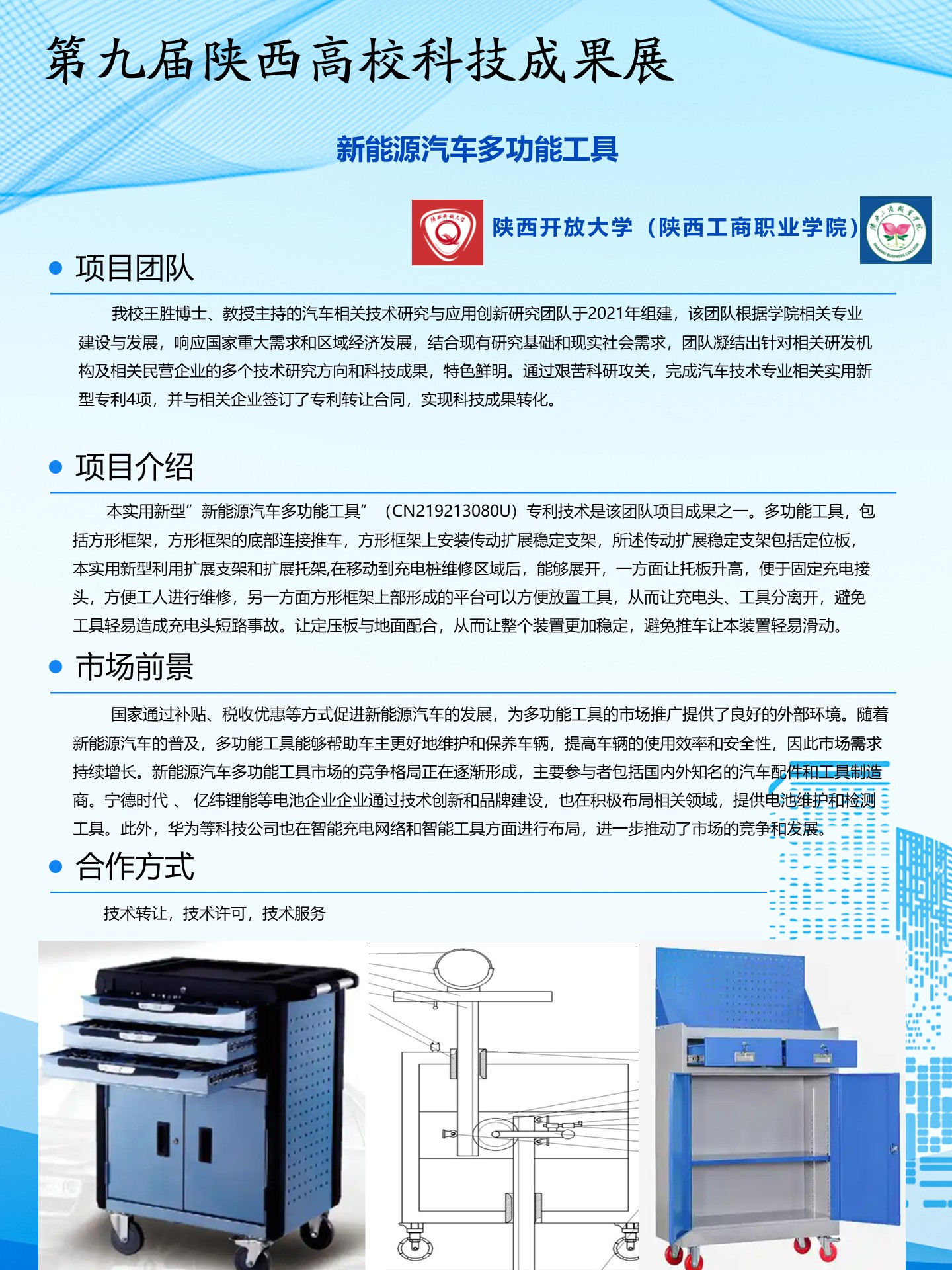 新能源汽车多功能工具