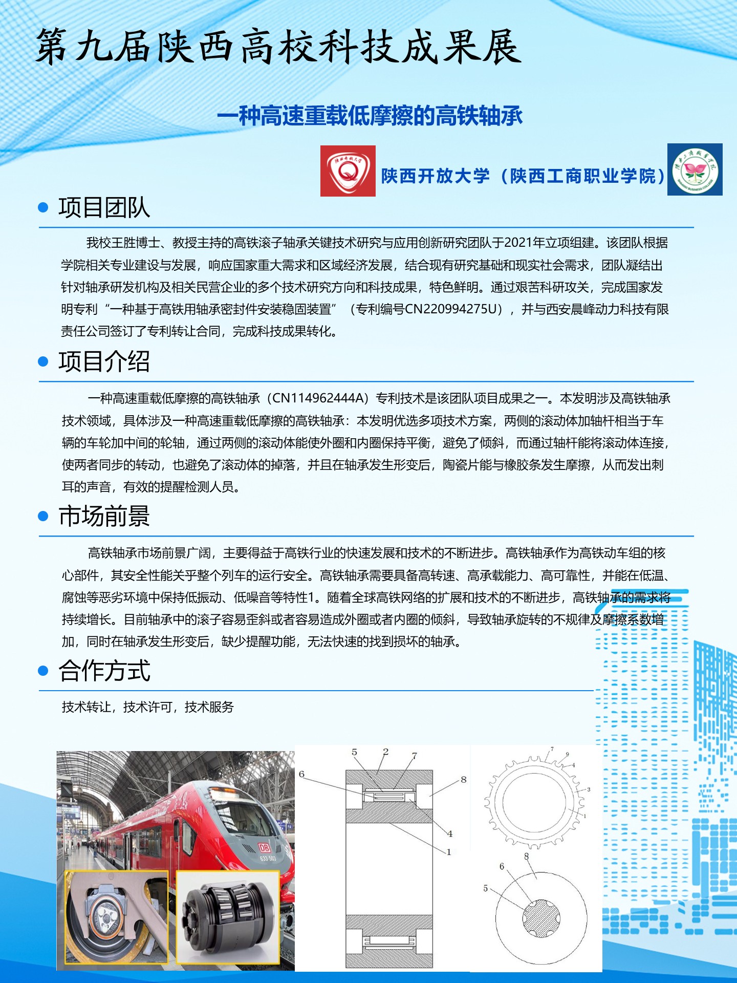一种高速重载低摩擦的高铁轴承