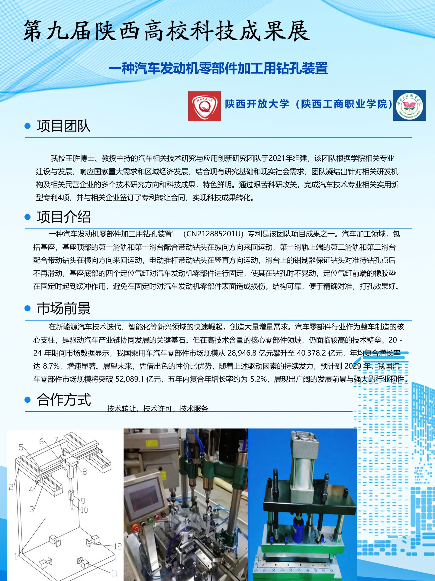 一种汽车发动机零部件加工用钻孔装置