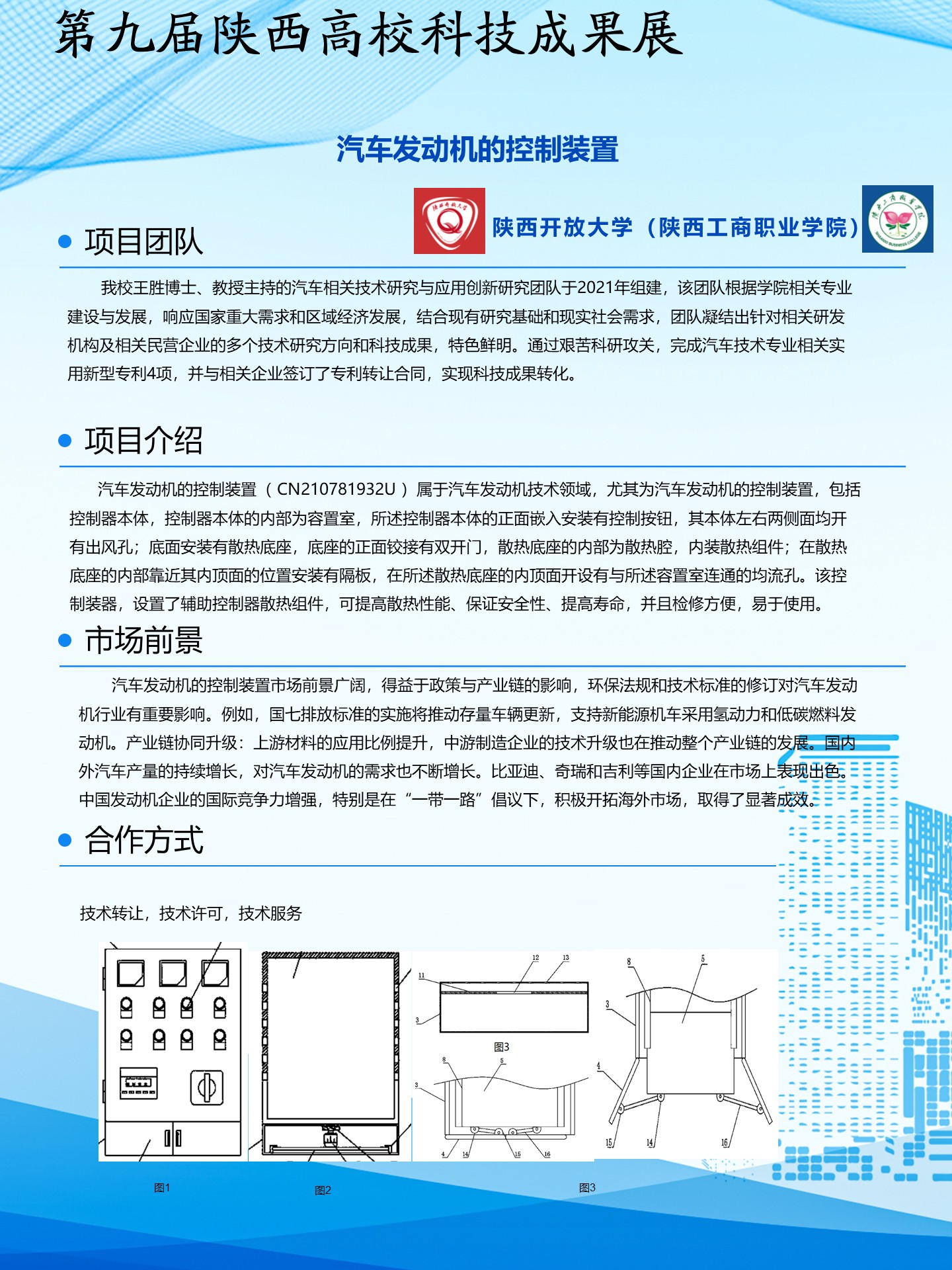 汽车发动机的控制装置