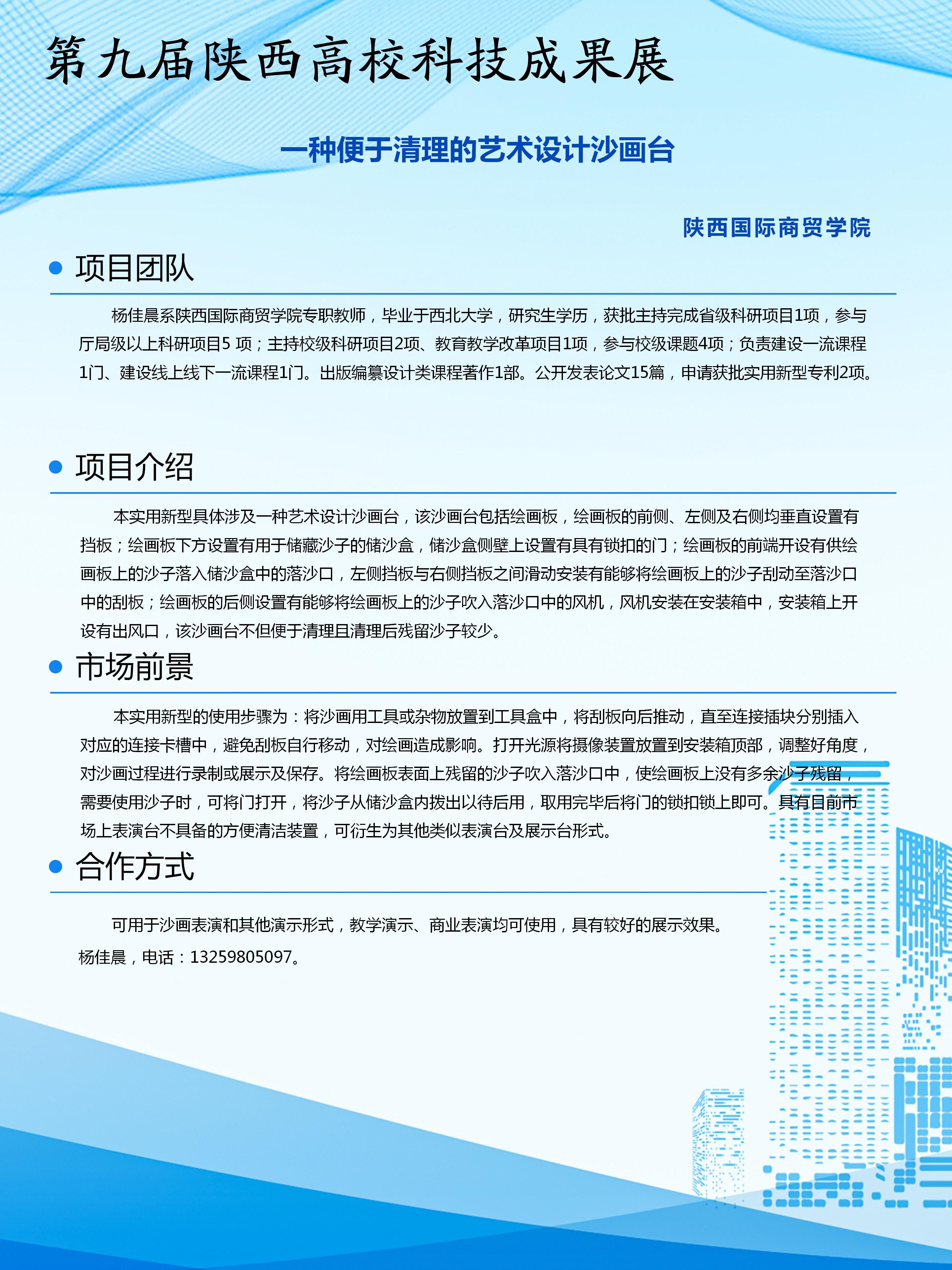 一种便于清理的艺术设计沙画台