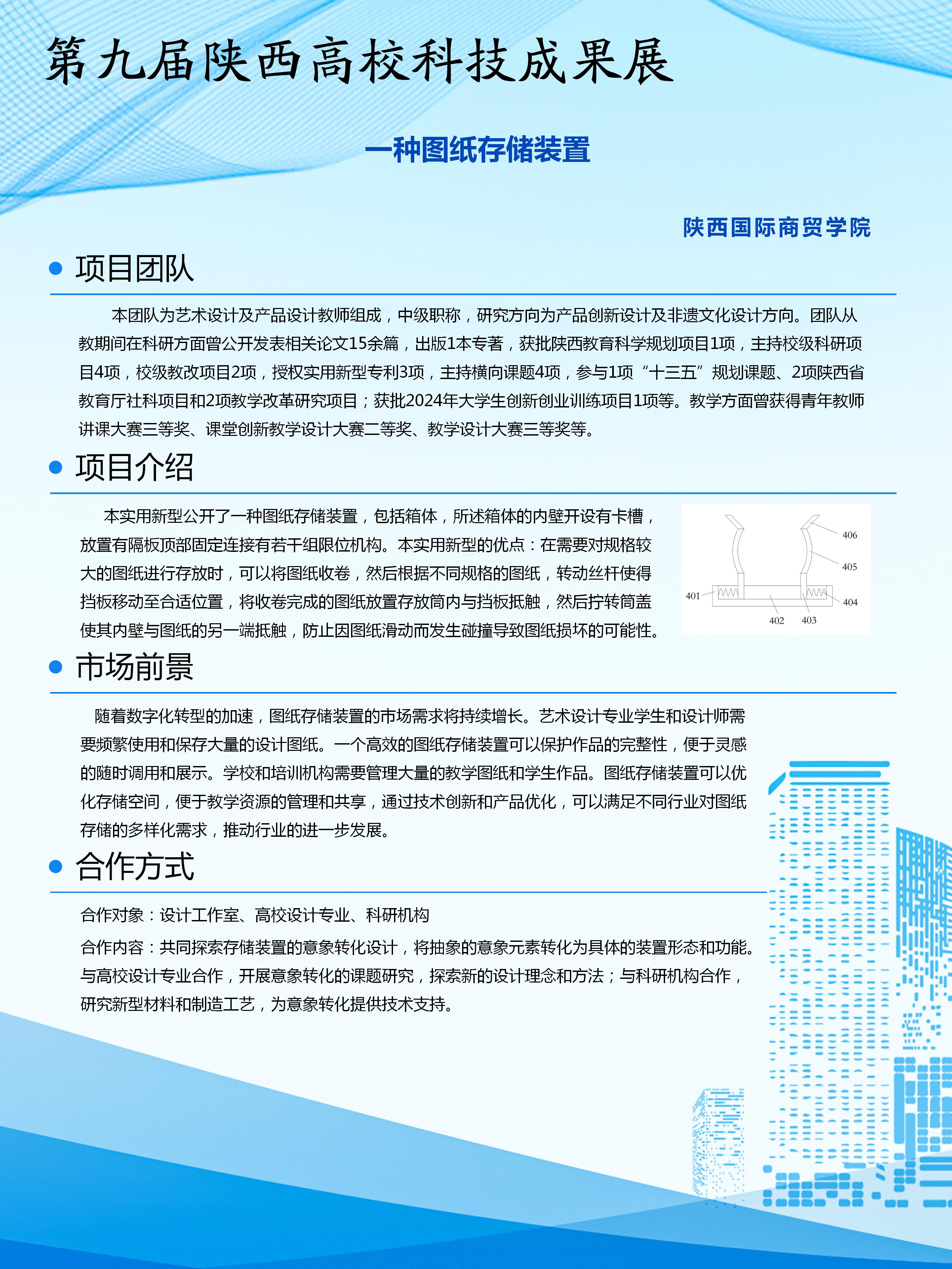 一种图纸存储装置