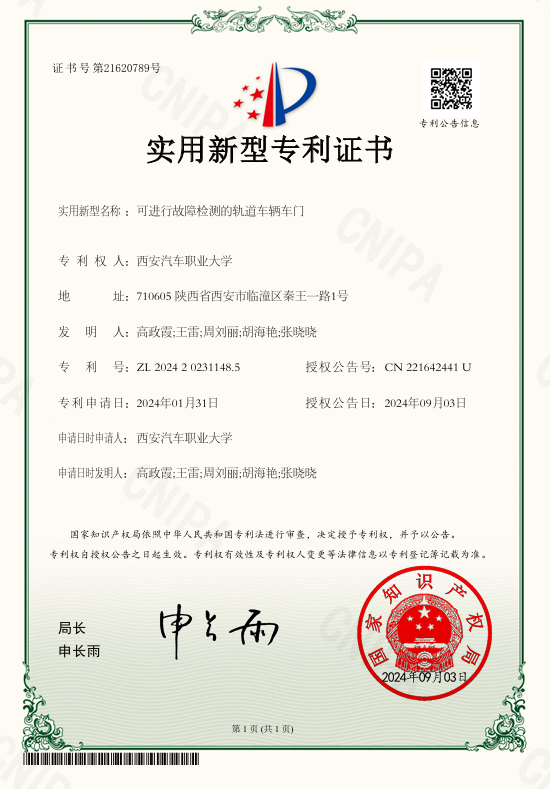 可进行故障检测的轨道车辆车门
