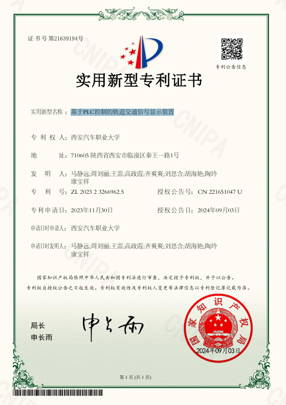 基于PLC控制的轨道交通信号显示装置